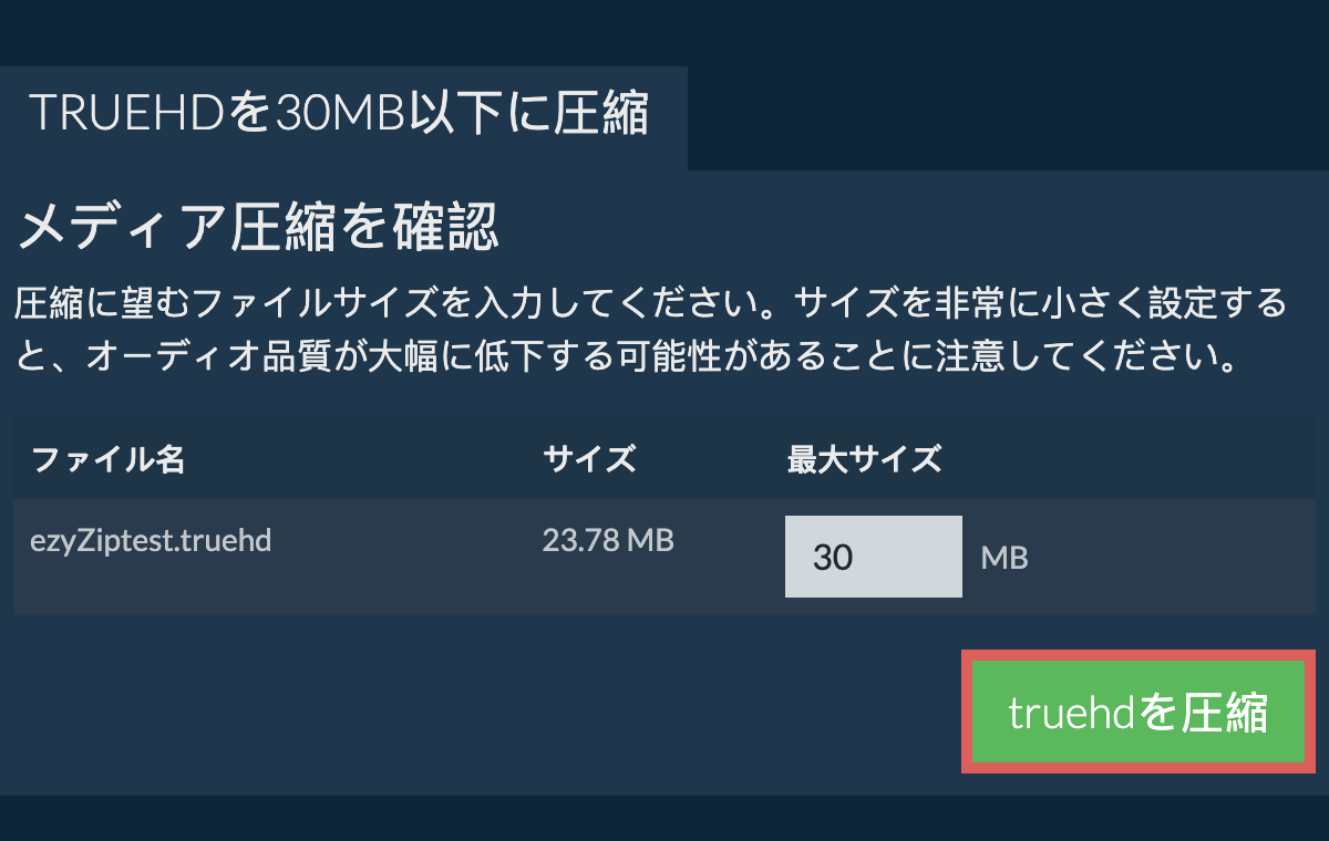 30MBに変換