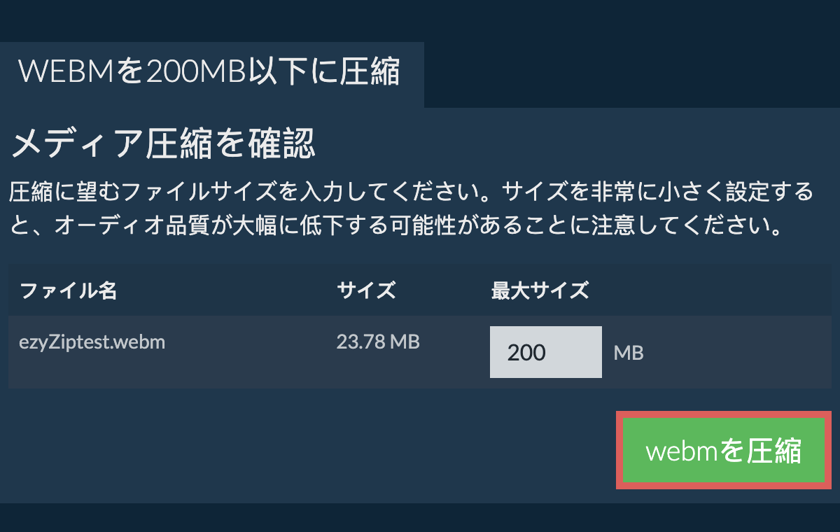 200MBに変換