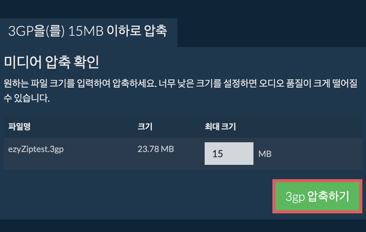 15MB으로 변환하기