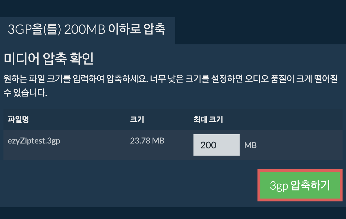 200MB으로 변환하기