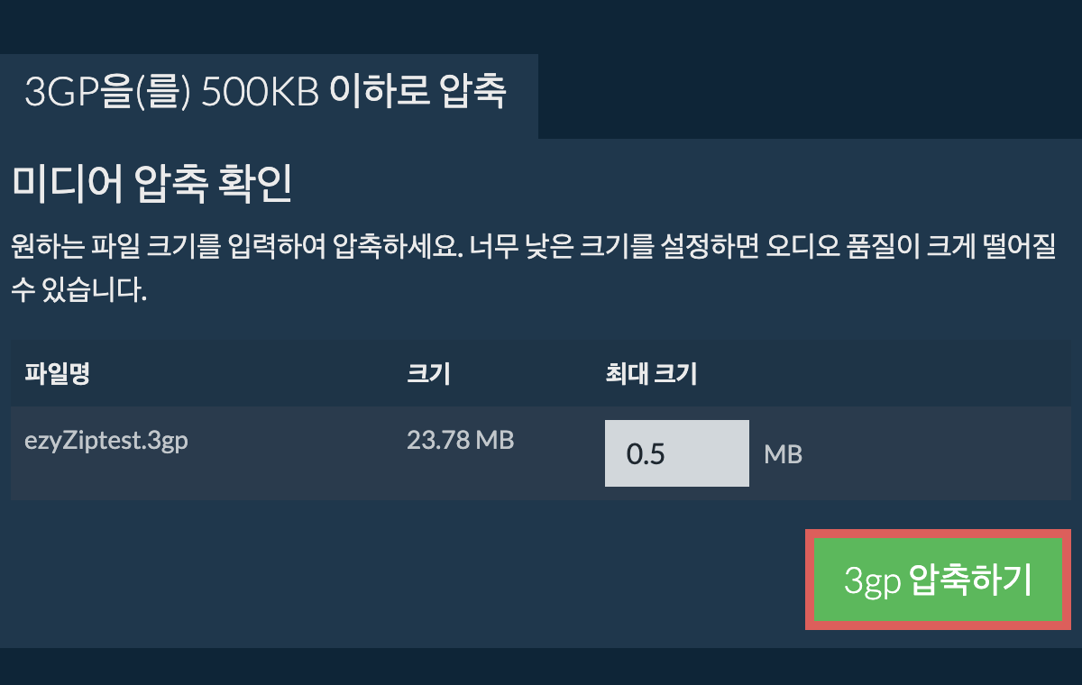 500KB으로 변환하기