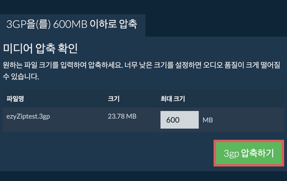 600MB으로 변환하기