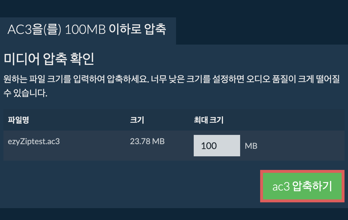 100MB으로 변환하기