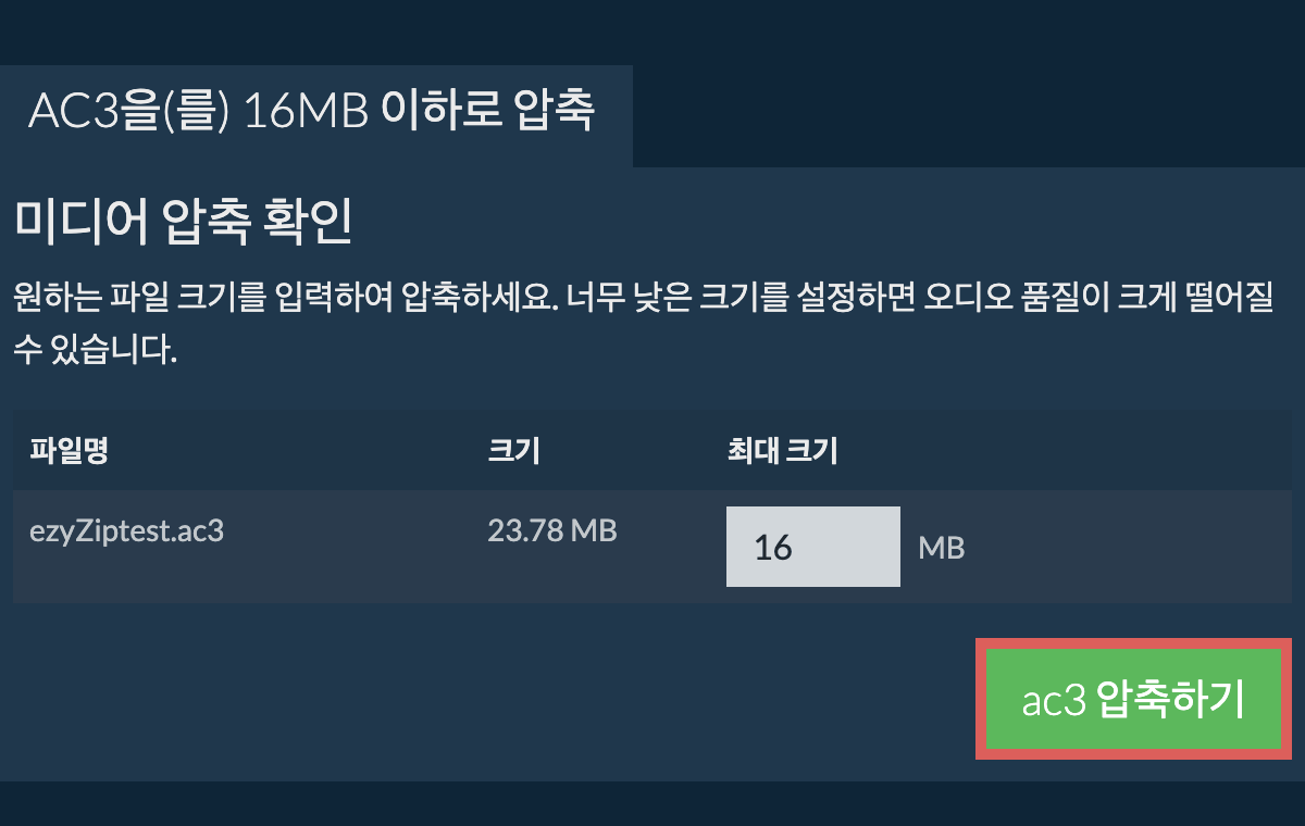 16MB으로 변환하기