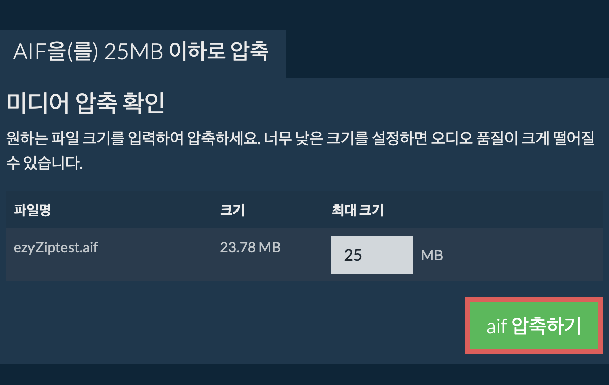 25MB으로 변환하기