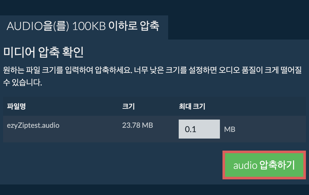 100KB으로 변환하기