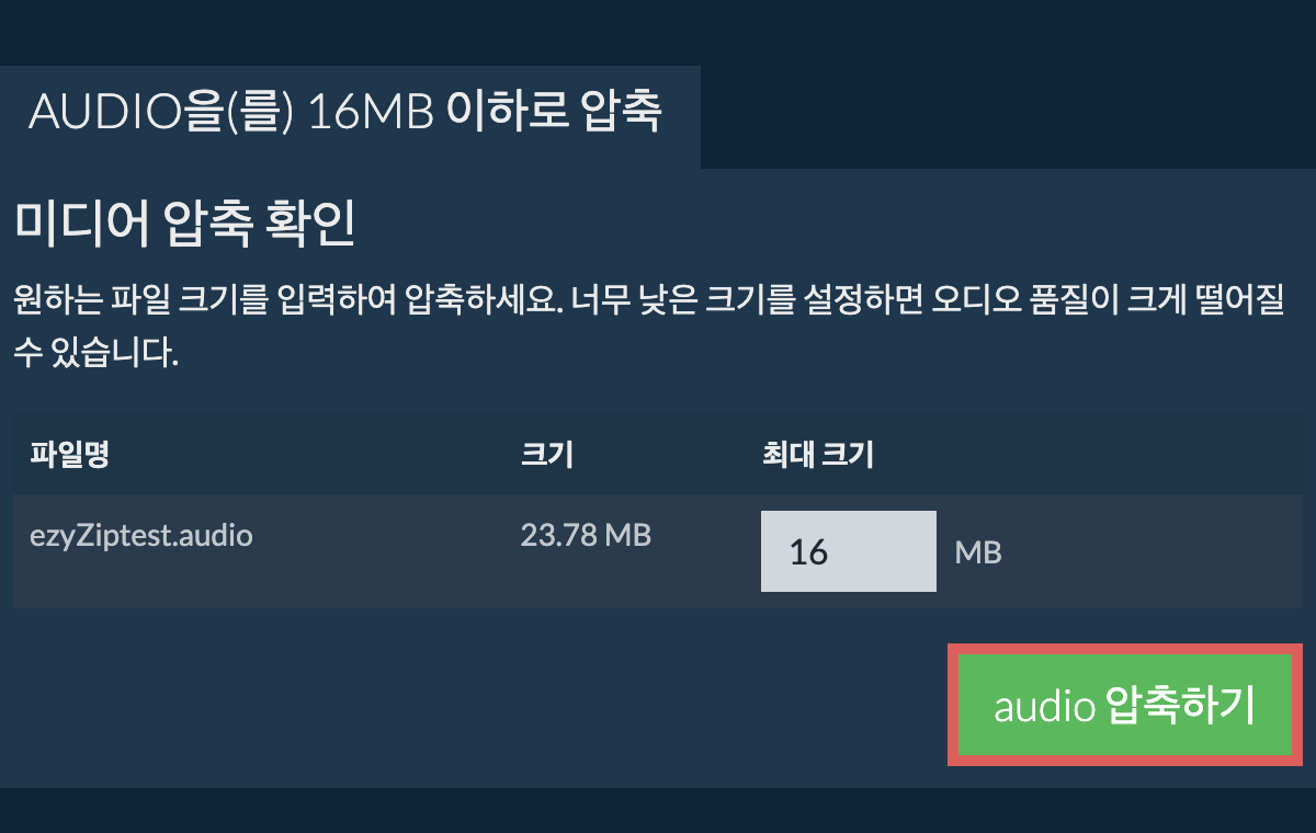 16MB으로 변환하기