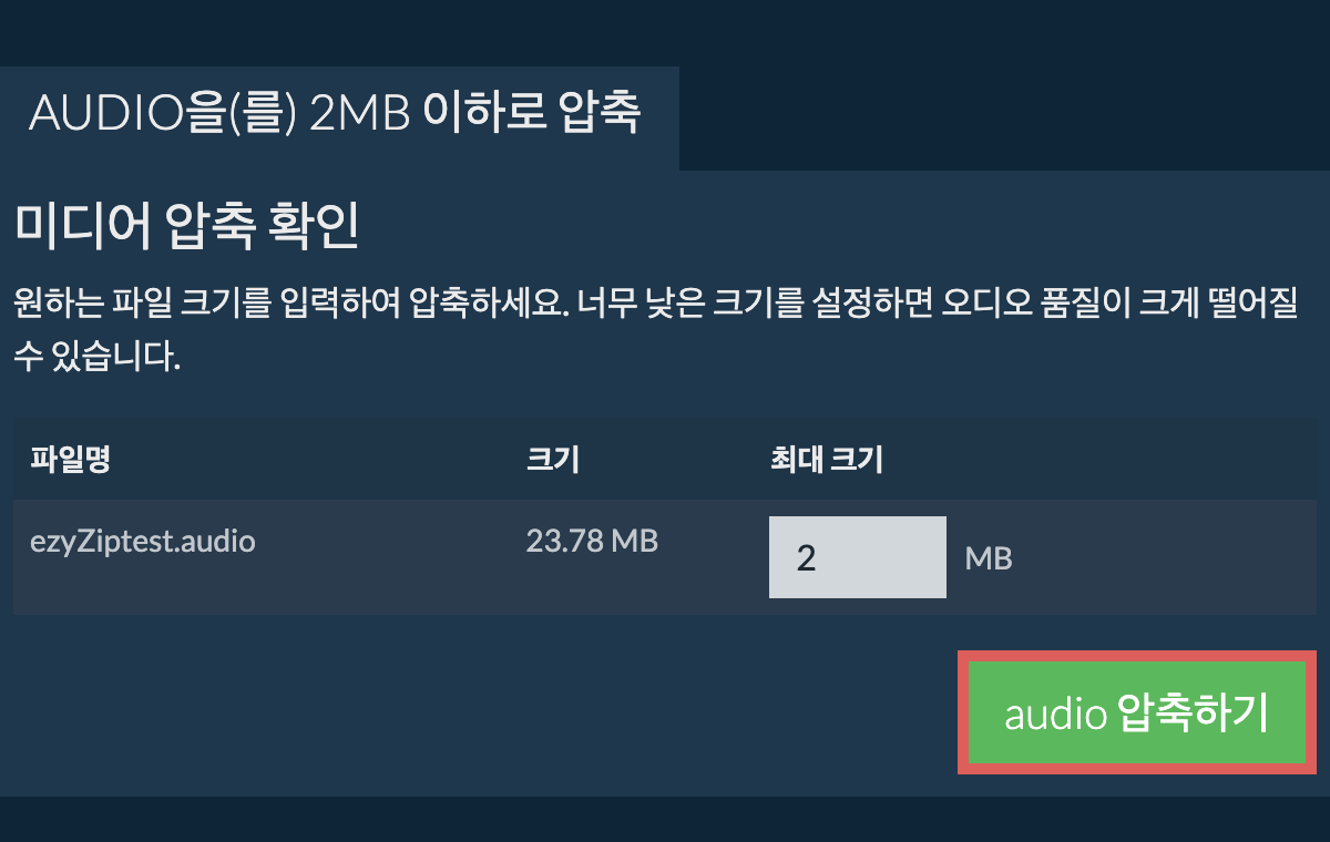 2MB으로 변환하기