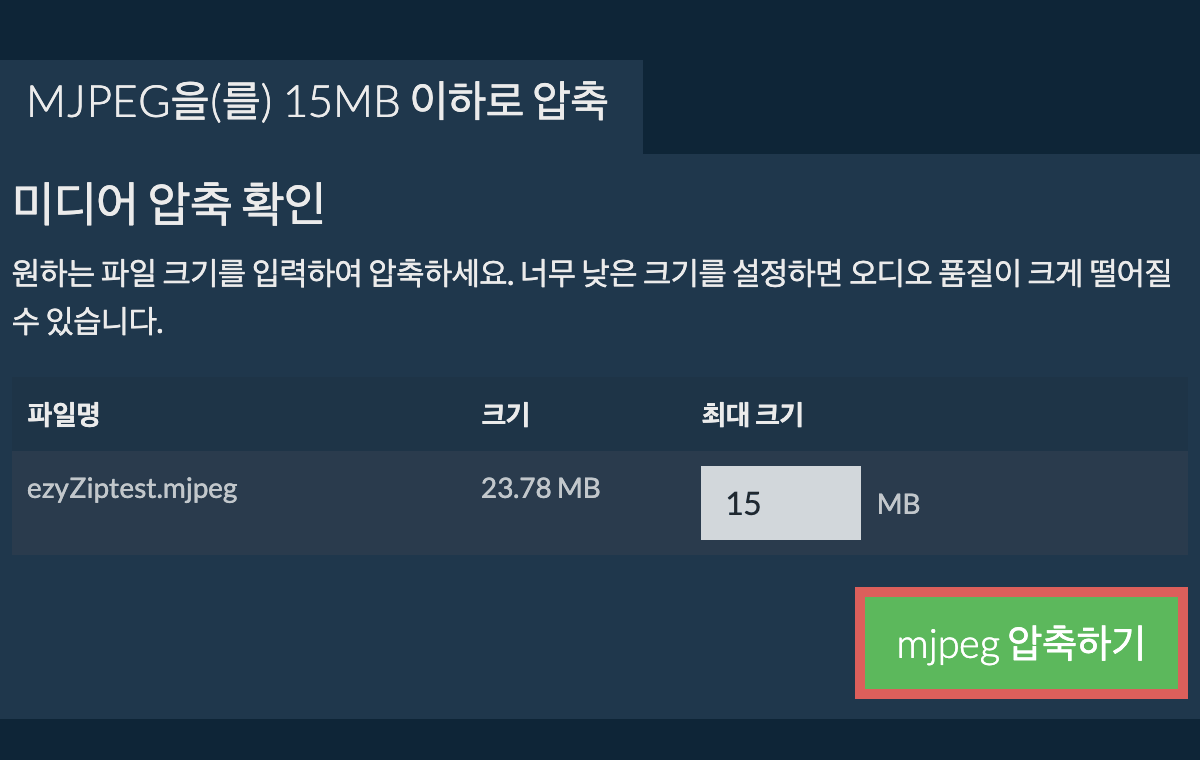 15MB으로 변환하기