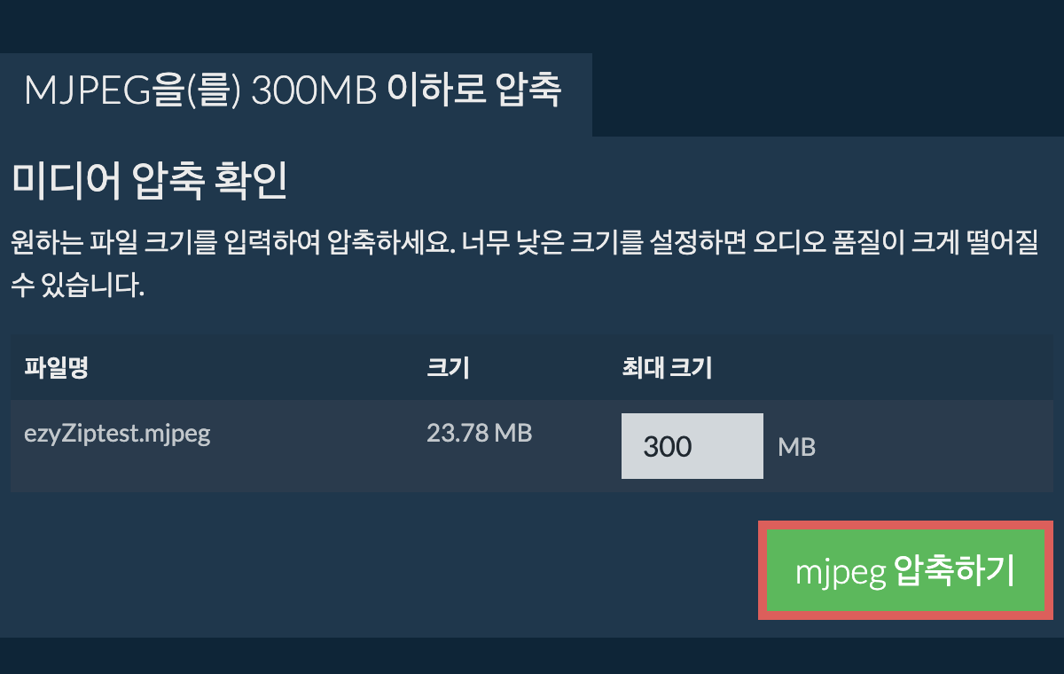 300MB으로 변환하기