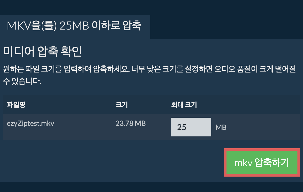 25MB으로 변환하기