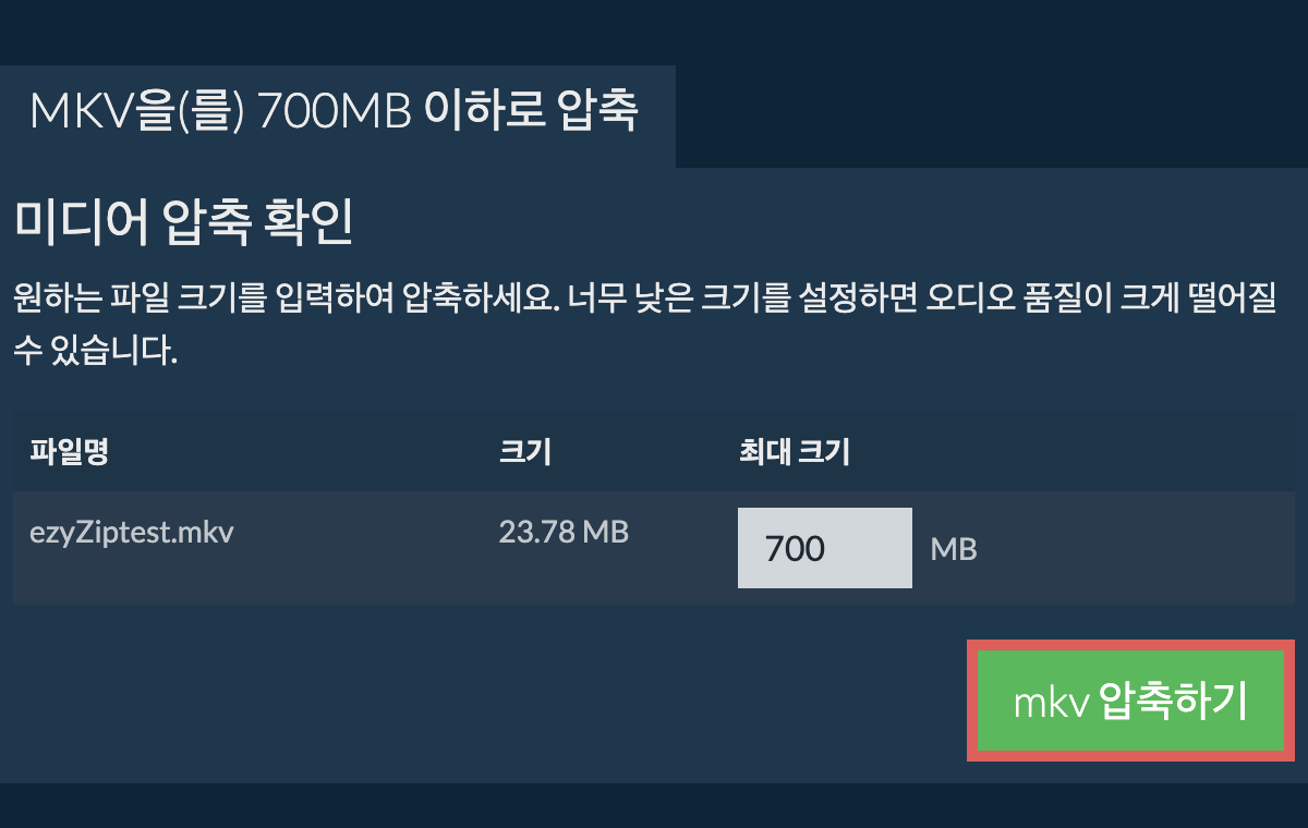 700MB으로 변환하기