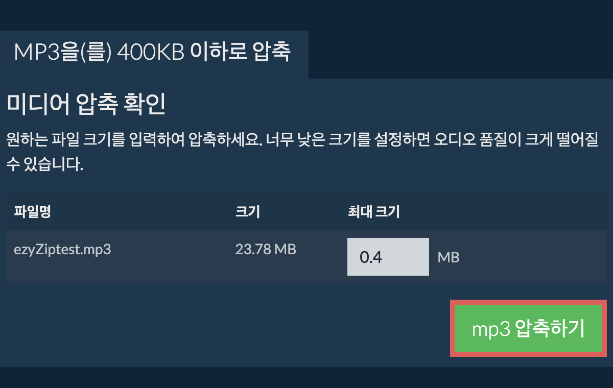 400KB으로 변환하기