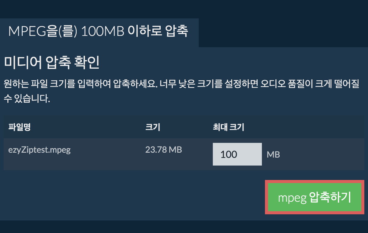 100MB으로 변환하기