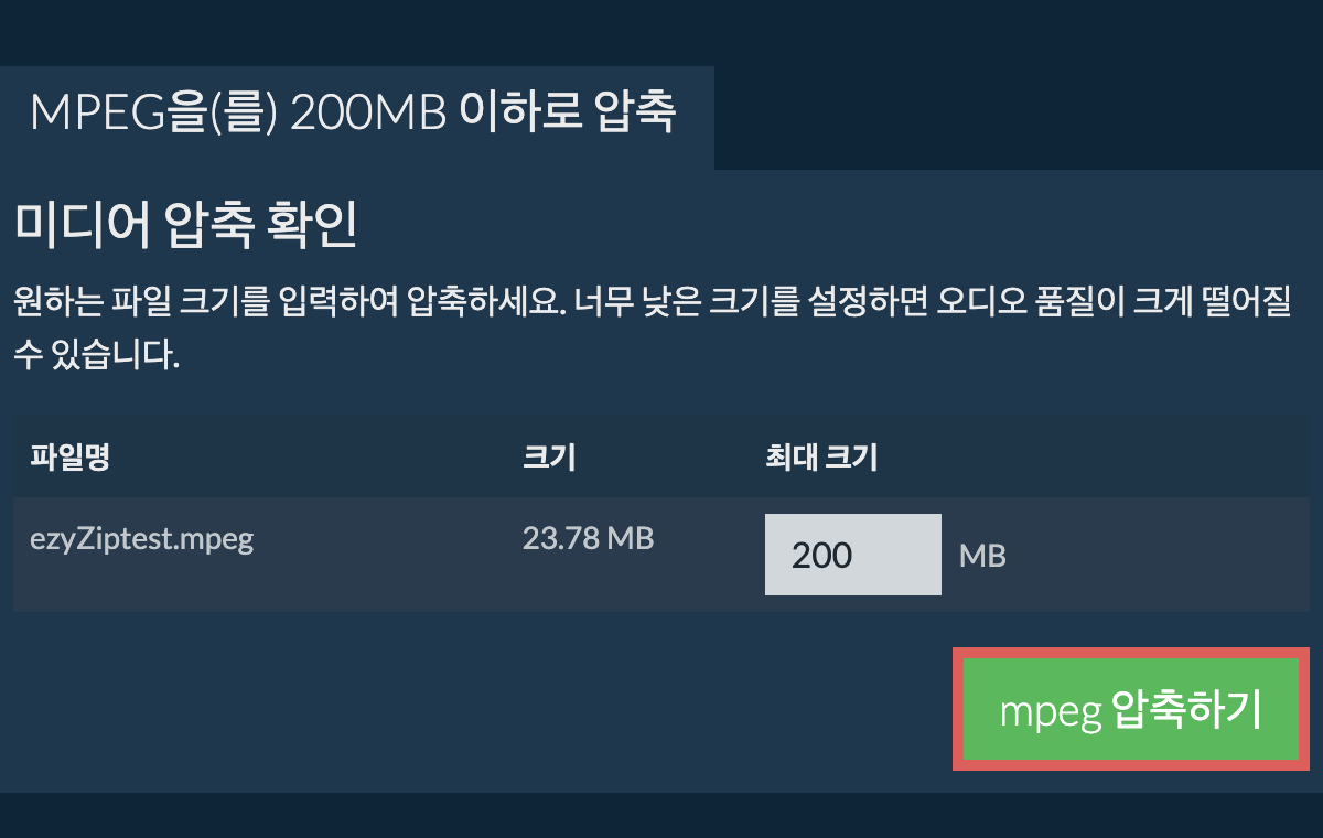 200MB으로 변환하기