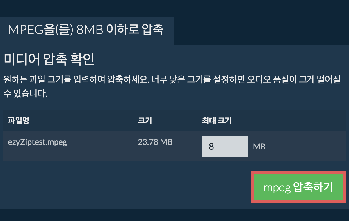 8MB으로 변환하기