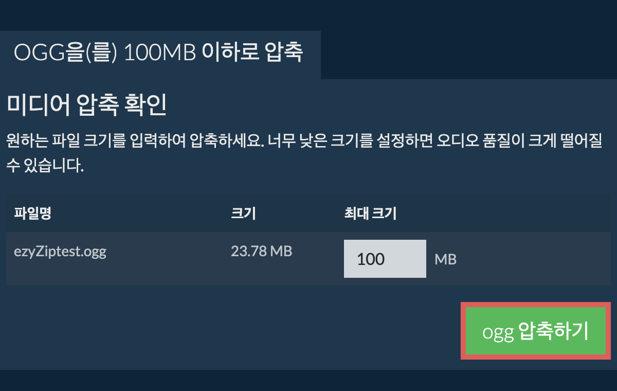 100MB으로 변환하기