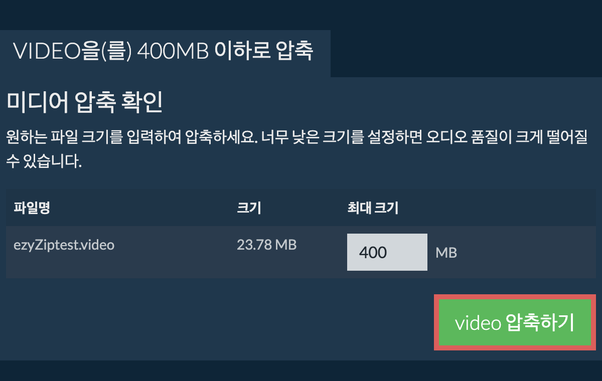 400MB으로 변환하기