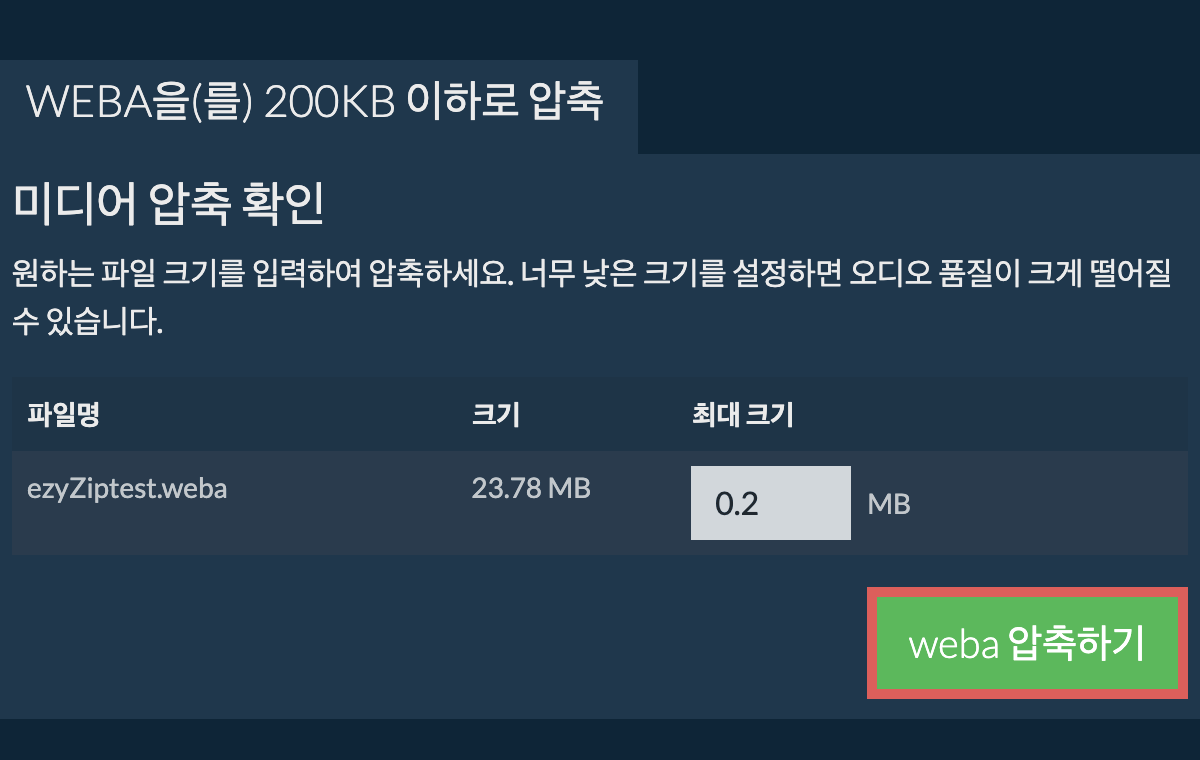 200KB으로 변환하기