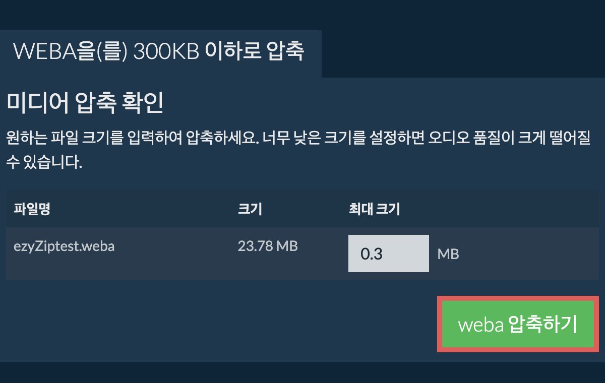 300KB으로 변환하기