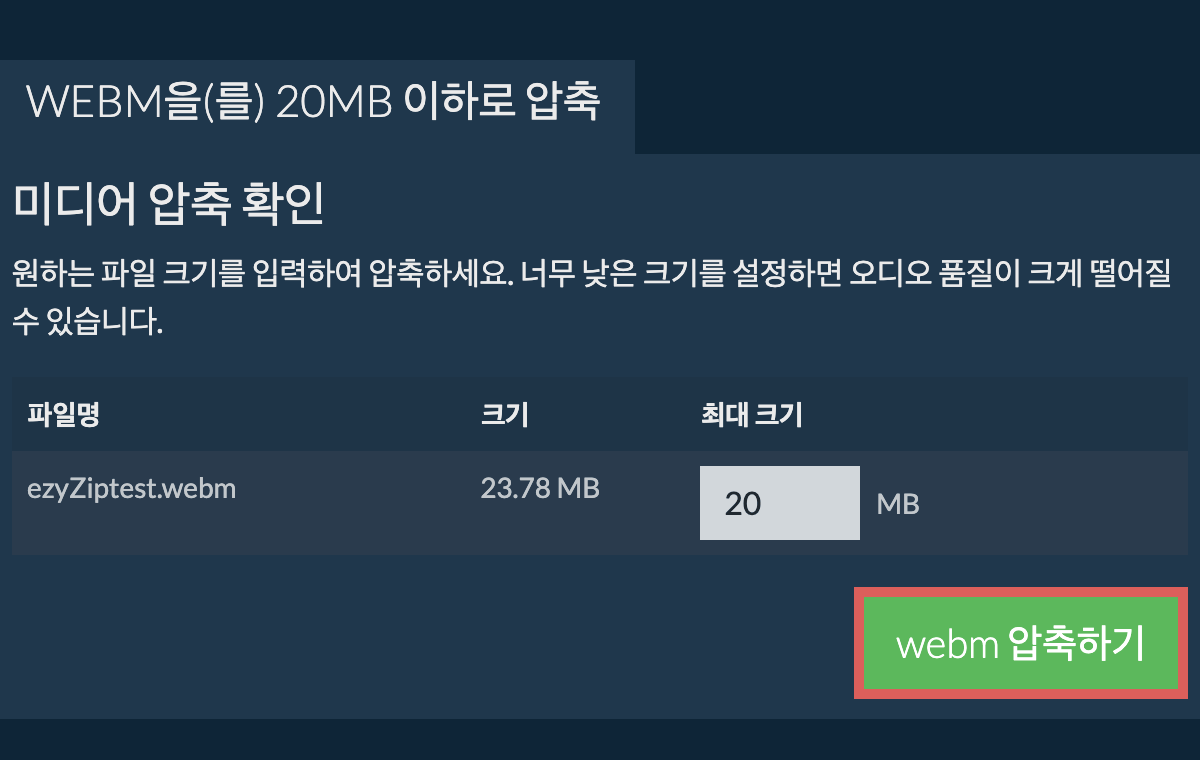 20MB으로 변환하기