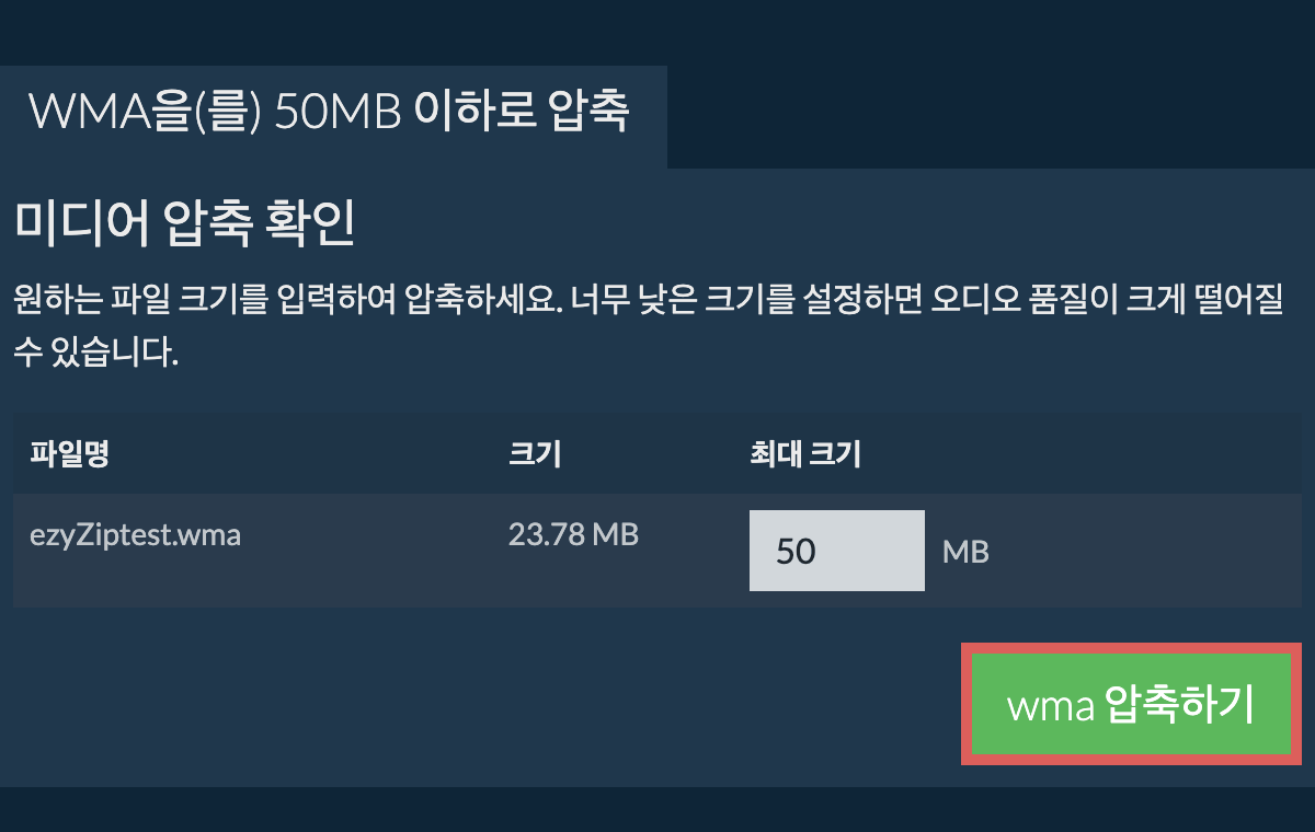 50MB으로 변환하기