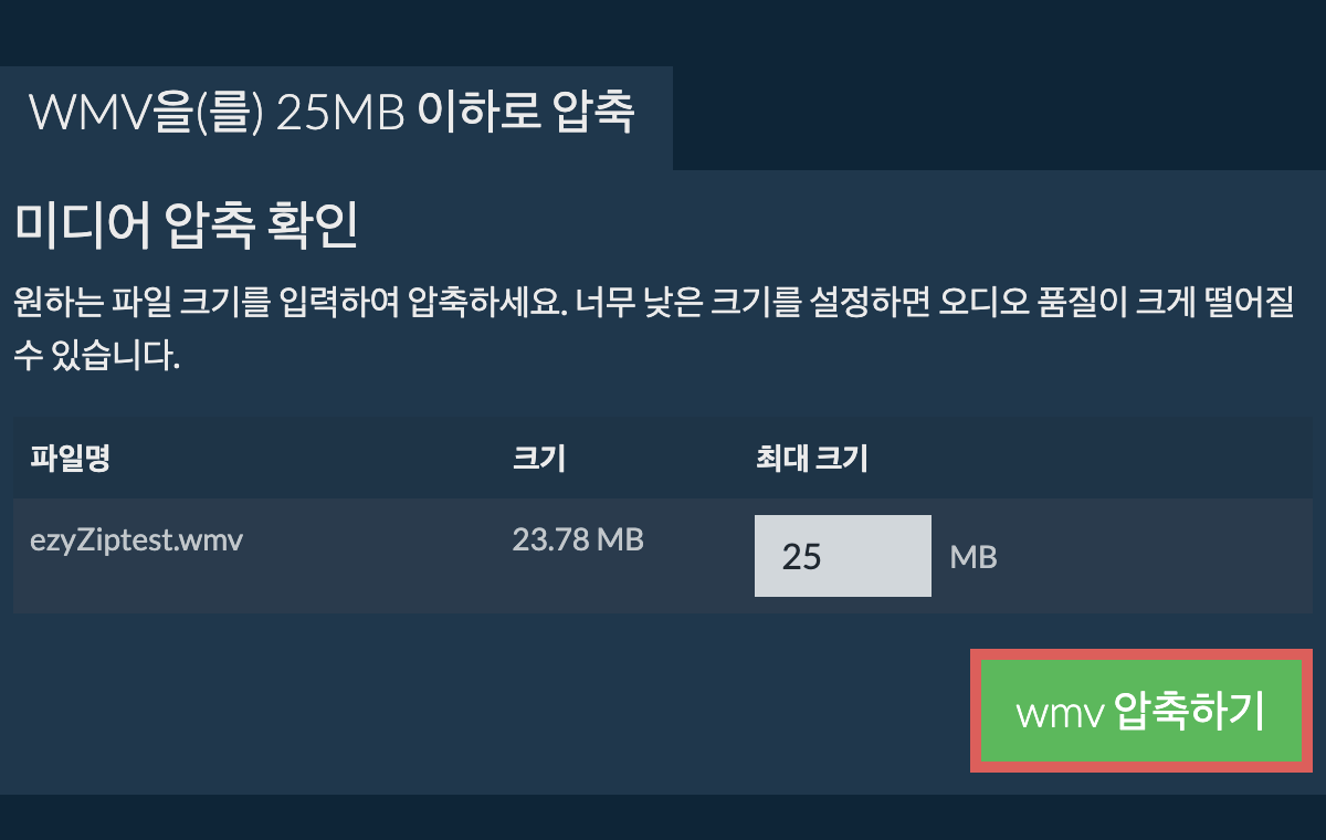 25MB으로 변환하기