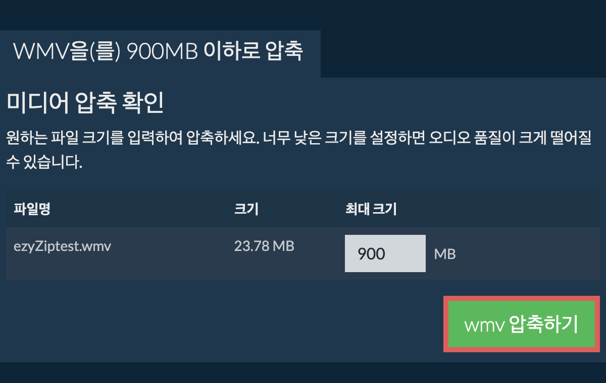 900MB으로 변환하기