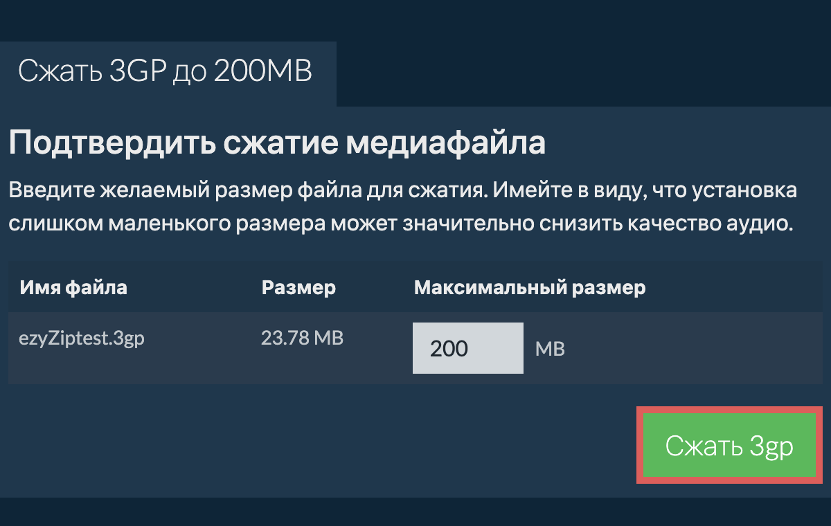 Конвертировать в 200MB