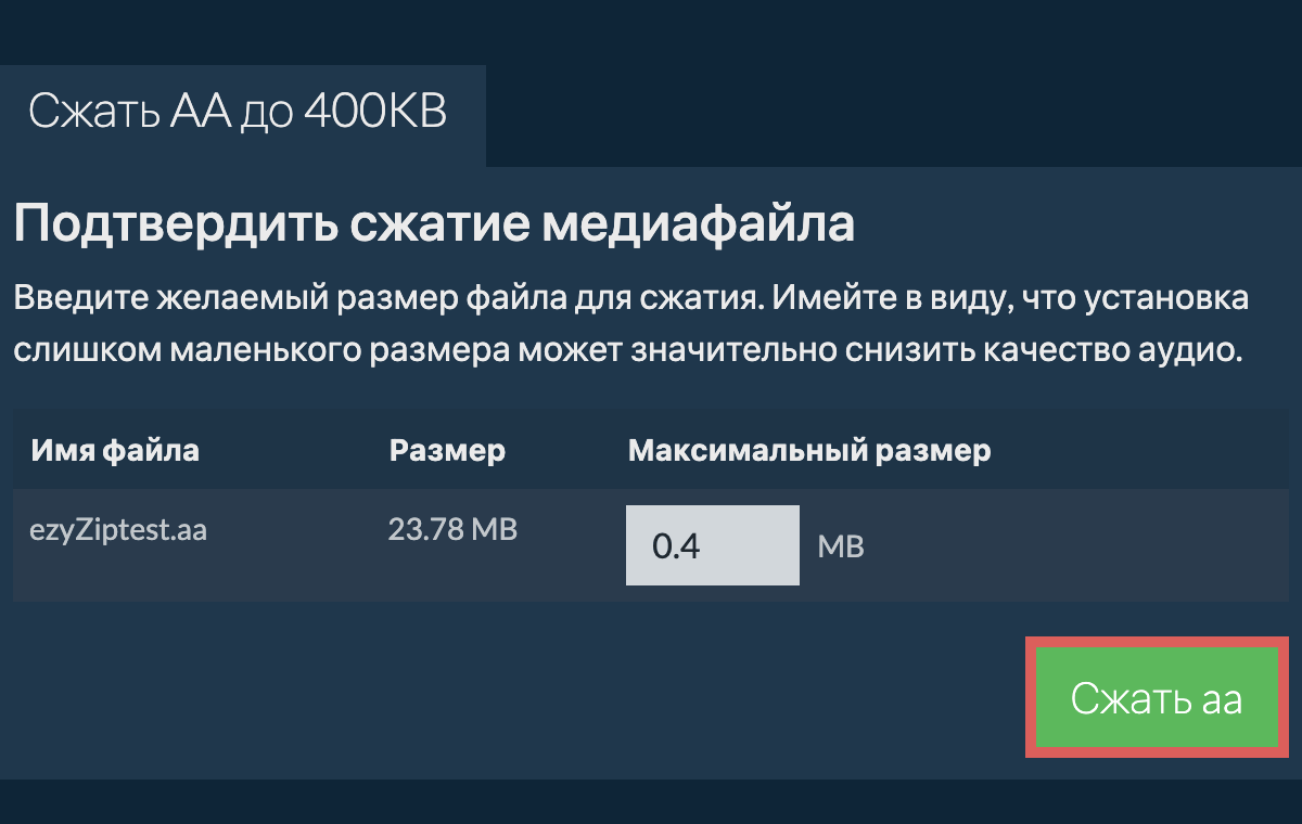 Конвертировать в 400KB