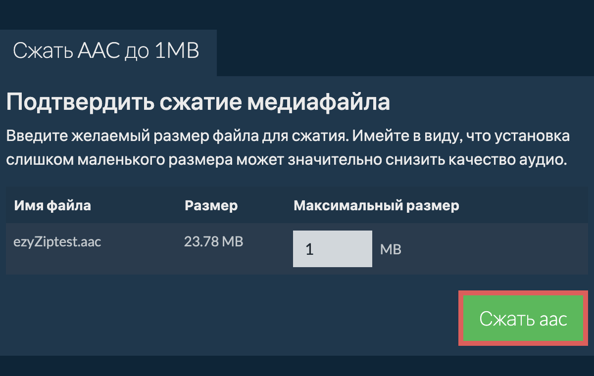 Конвертировать в 1MB