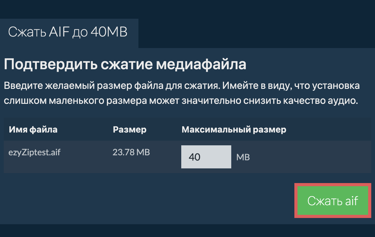 Конвертировать в 40MB