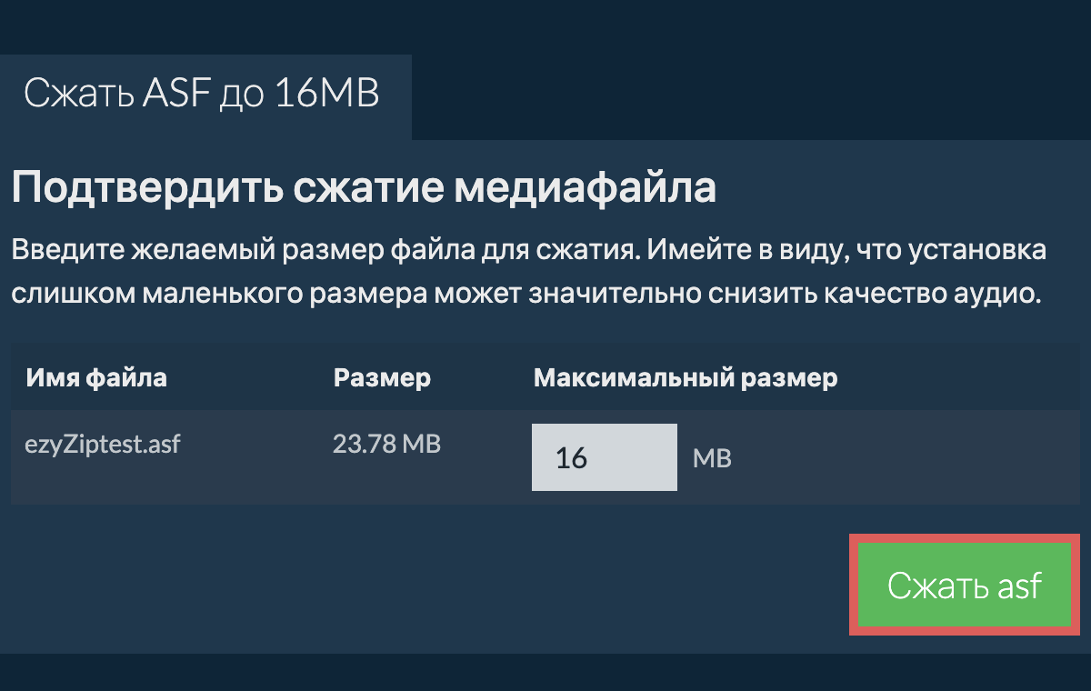 Конвертировать в 16MB