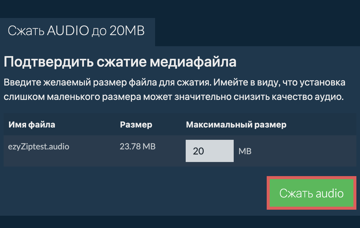 Конвертировать в 20MB