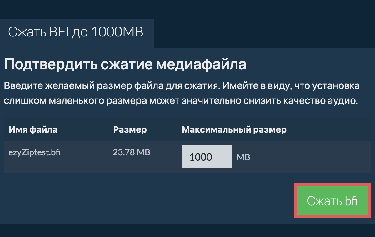 Конвертировать в 1000MB