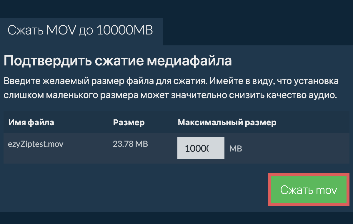 Конвертировать в 10000MB