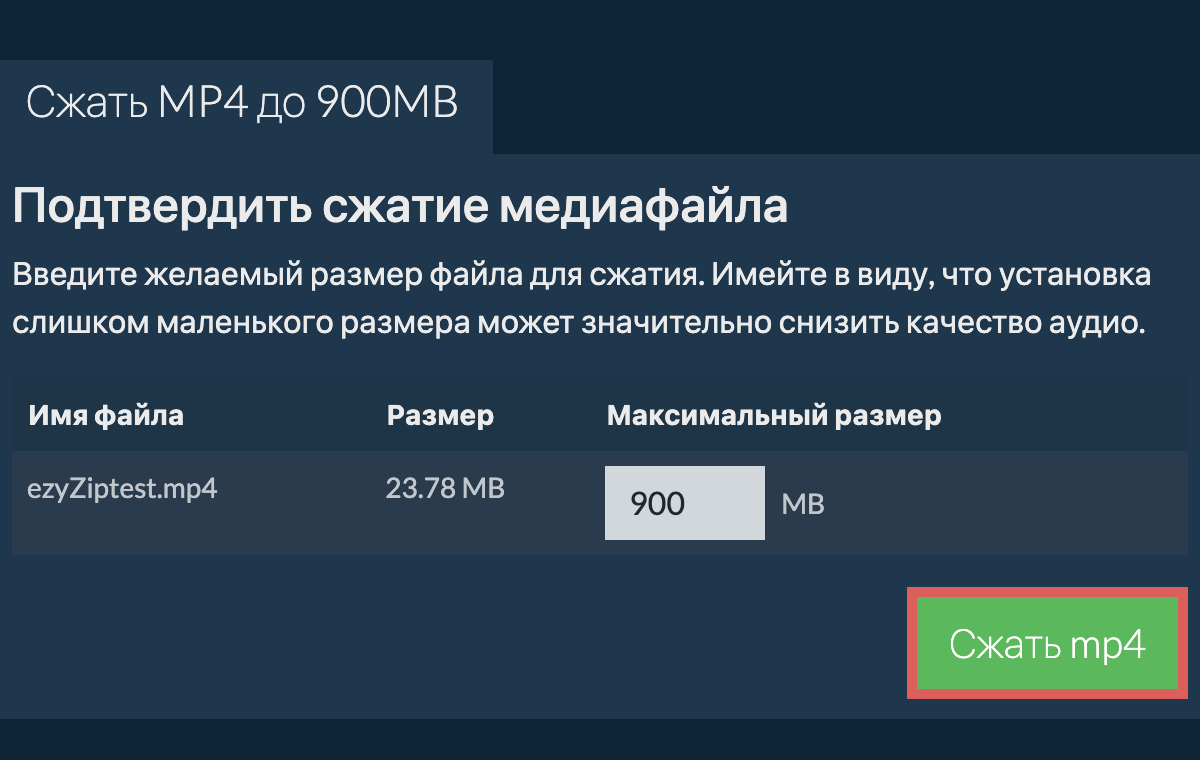 Конвертировать в 900MB