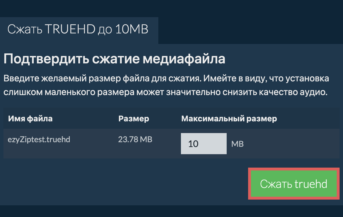 Конвертировать в 10MB