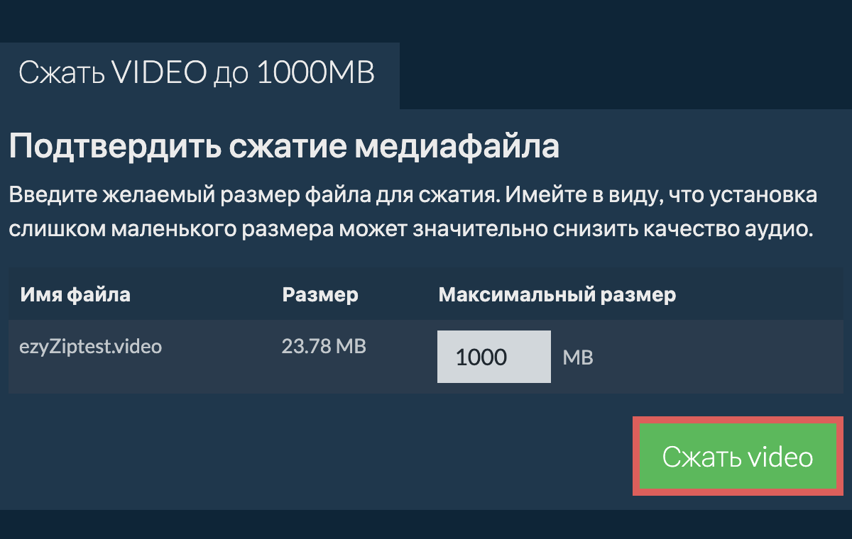 Конвертировать в 1000MB