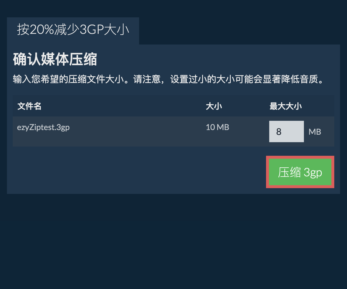 压缩 20%