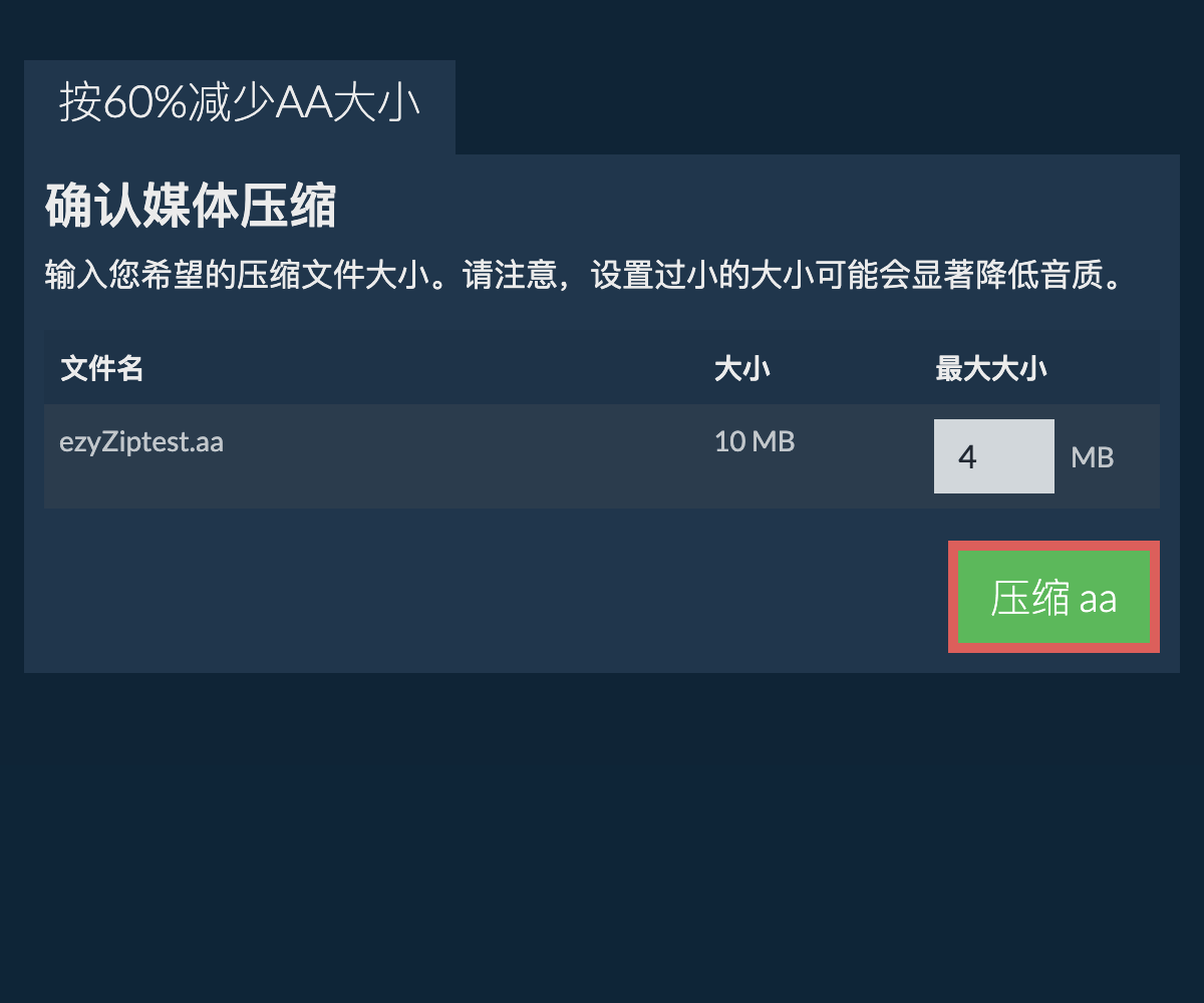 压缩 60%