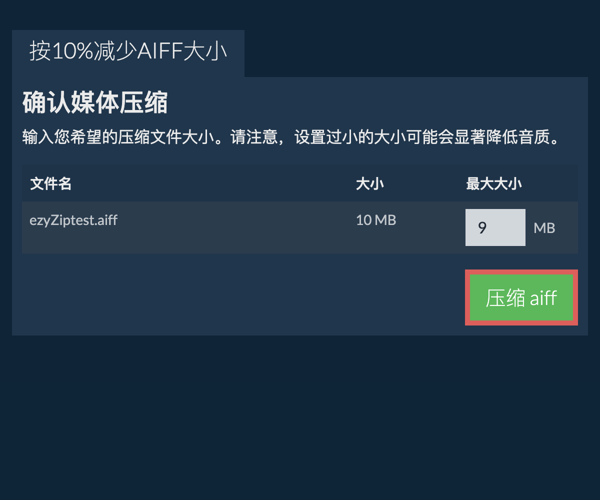 压缩 10%