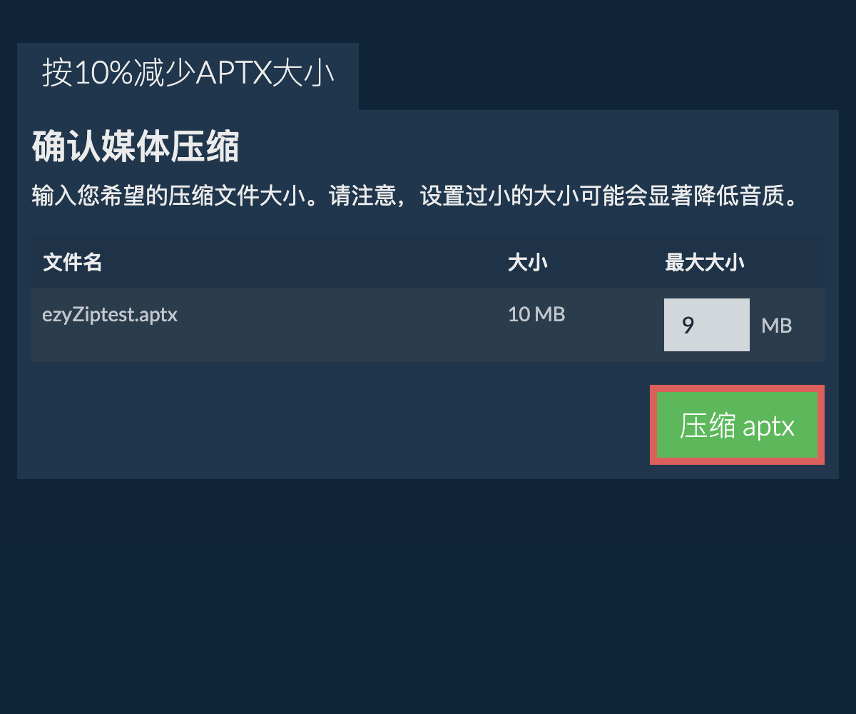 压缩 10%