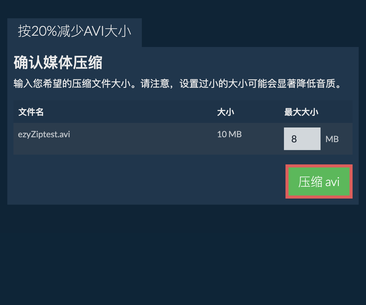 压缩 20%