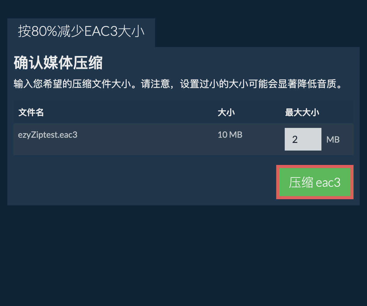 压缩 80%