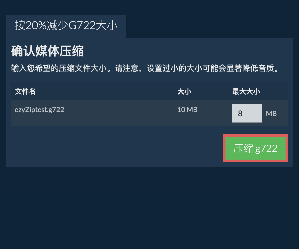 压缩 20%