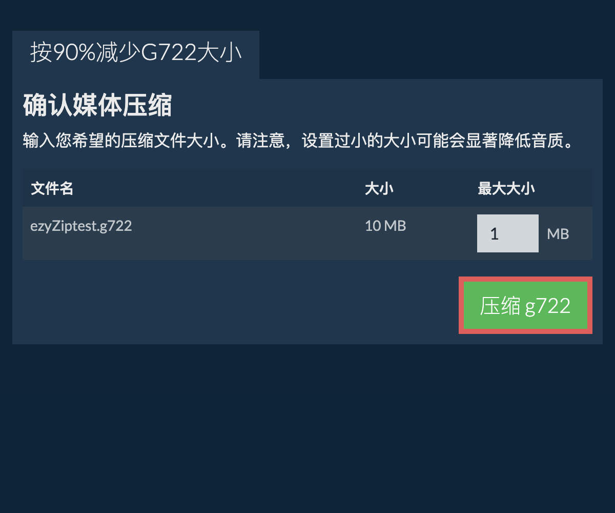 压缩 90%