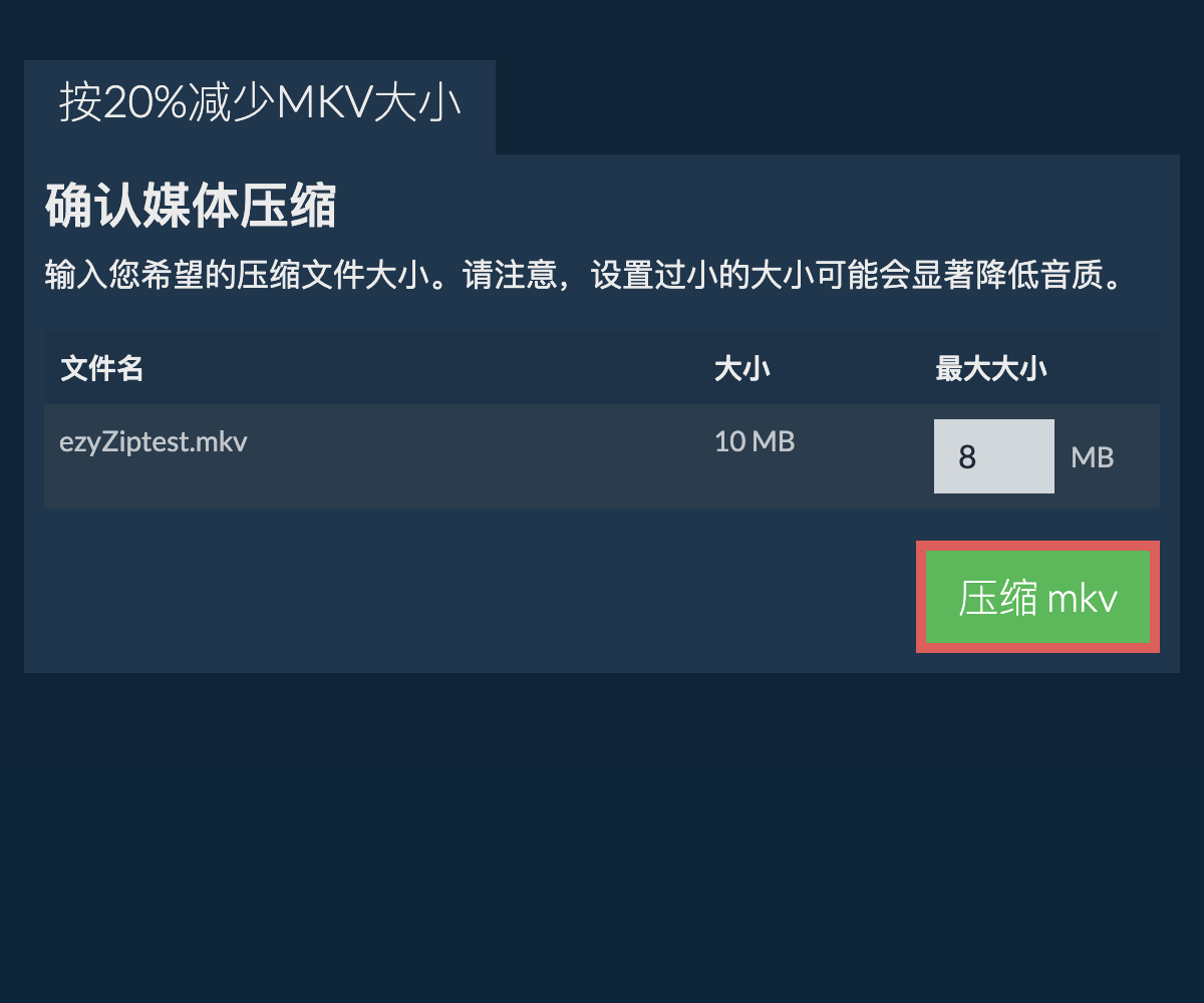 压缩 20%