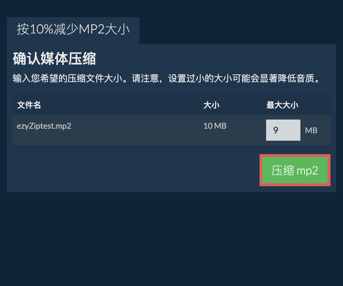 压缩 10%