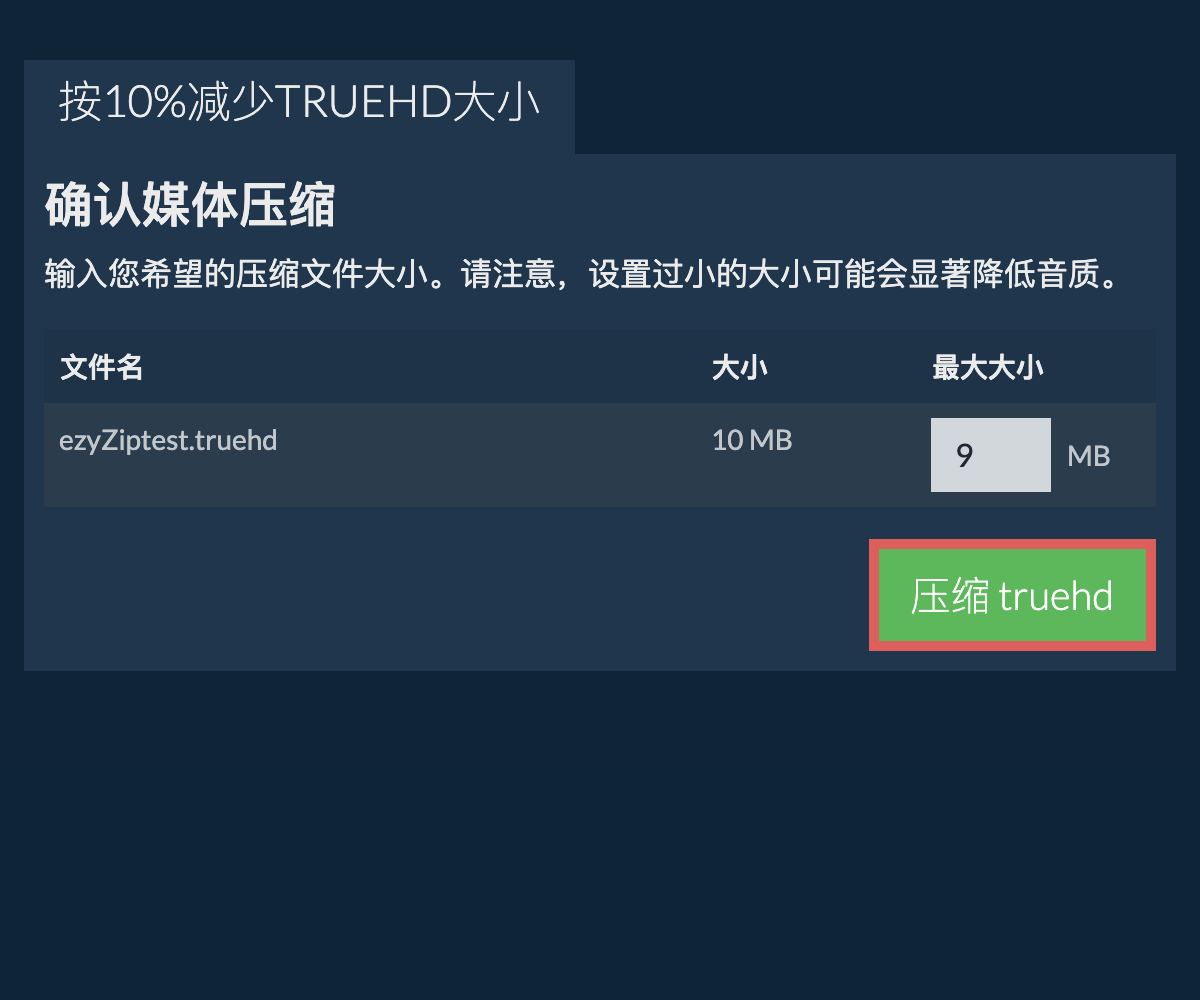 压缩 10%